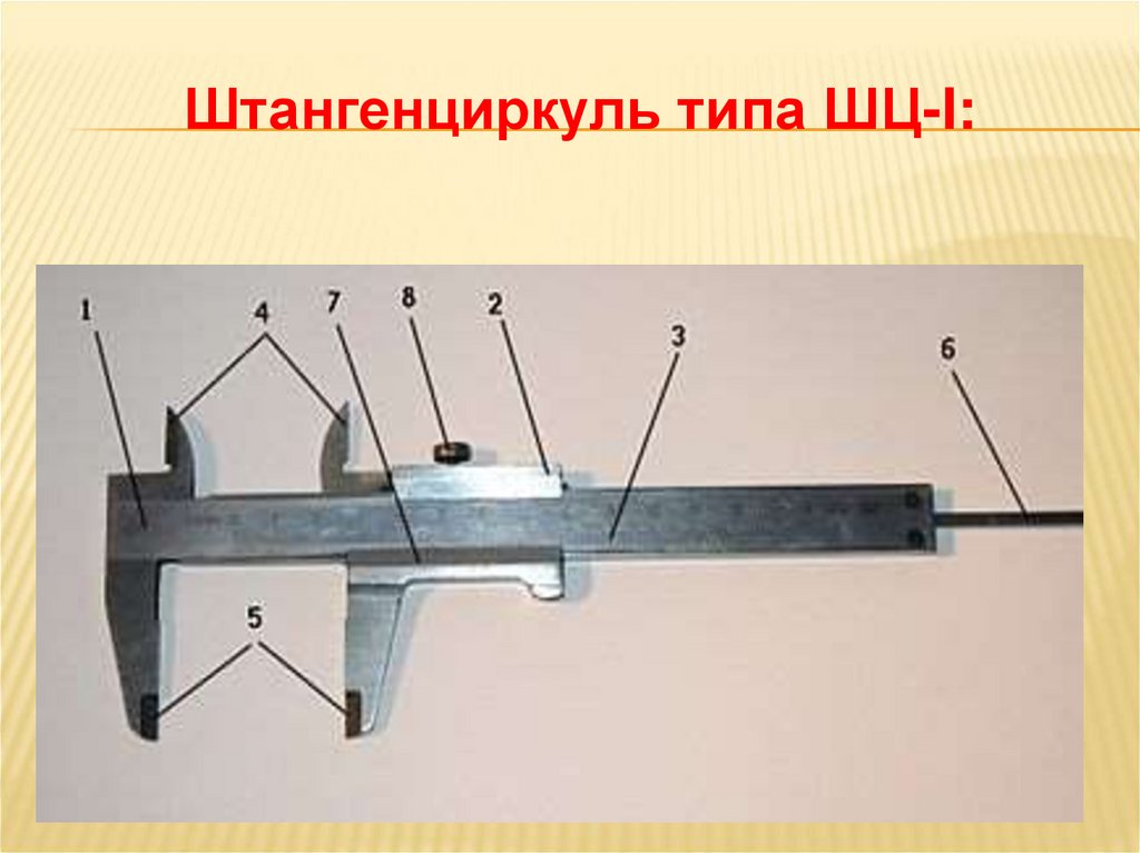 Штангенциркуль типа ШЦ-I: