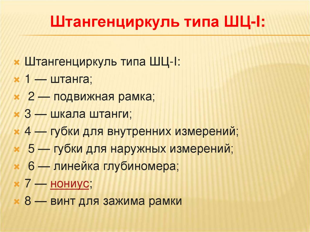 Штангенциркуль типа ШЦ-I: