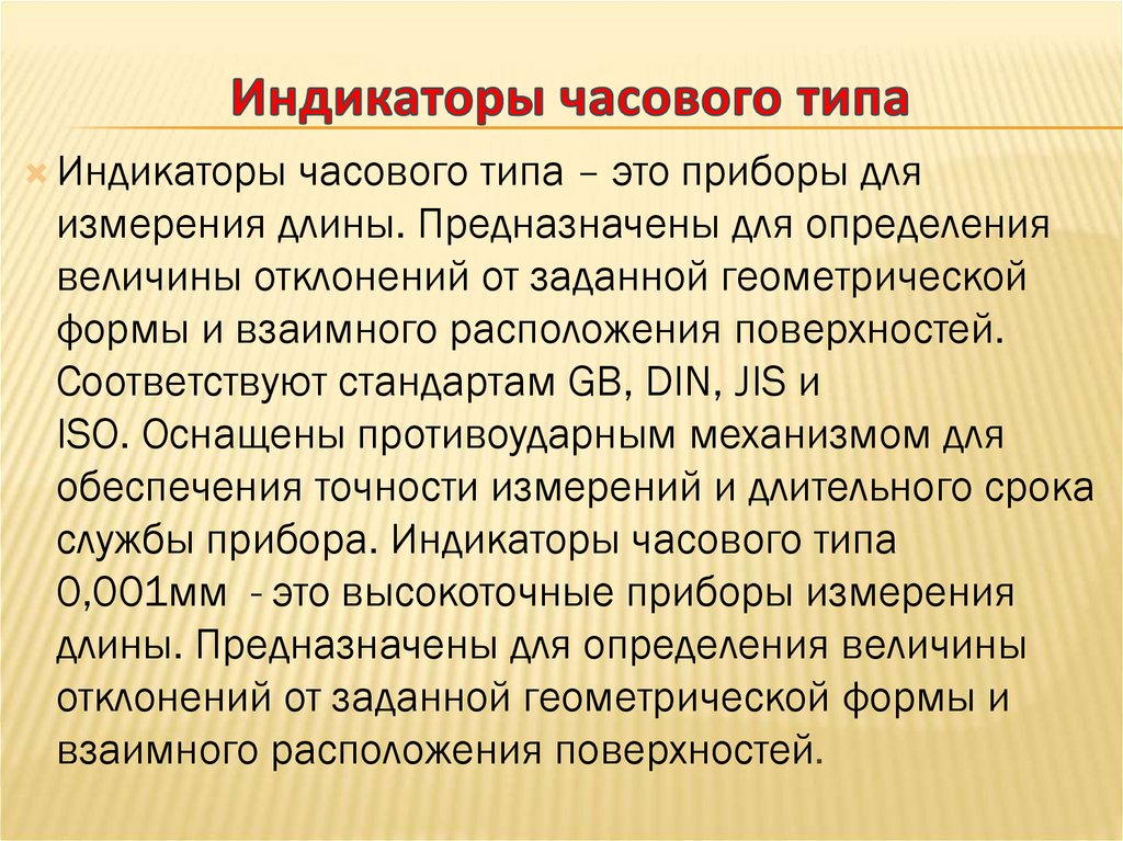 Индикаторы часового типа