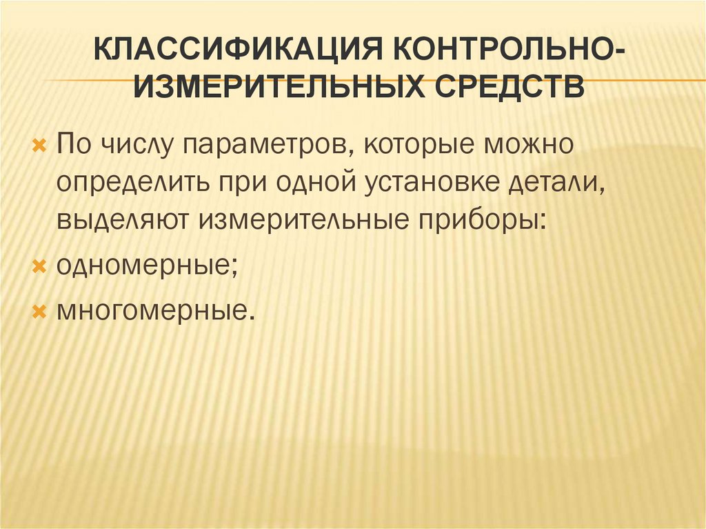 Классификация контрольно-измерительных средств