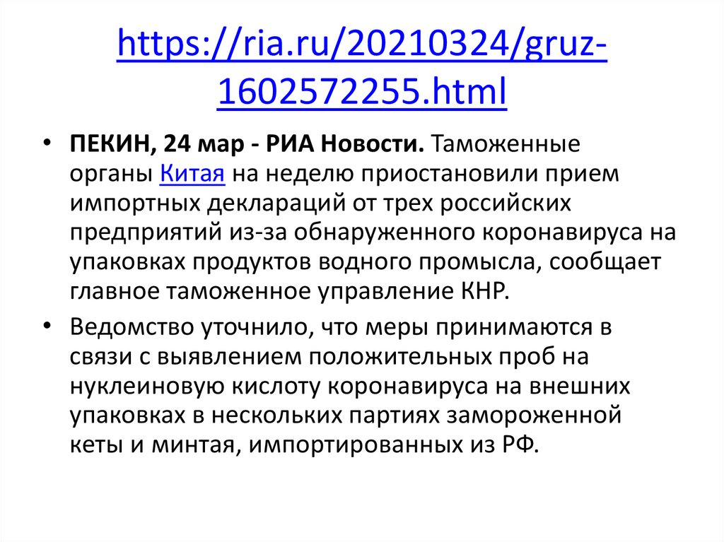 https://ria.ru/20210324/gruz-1602572255.html