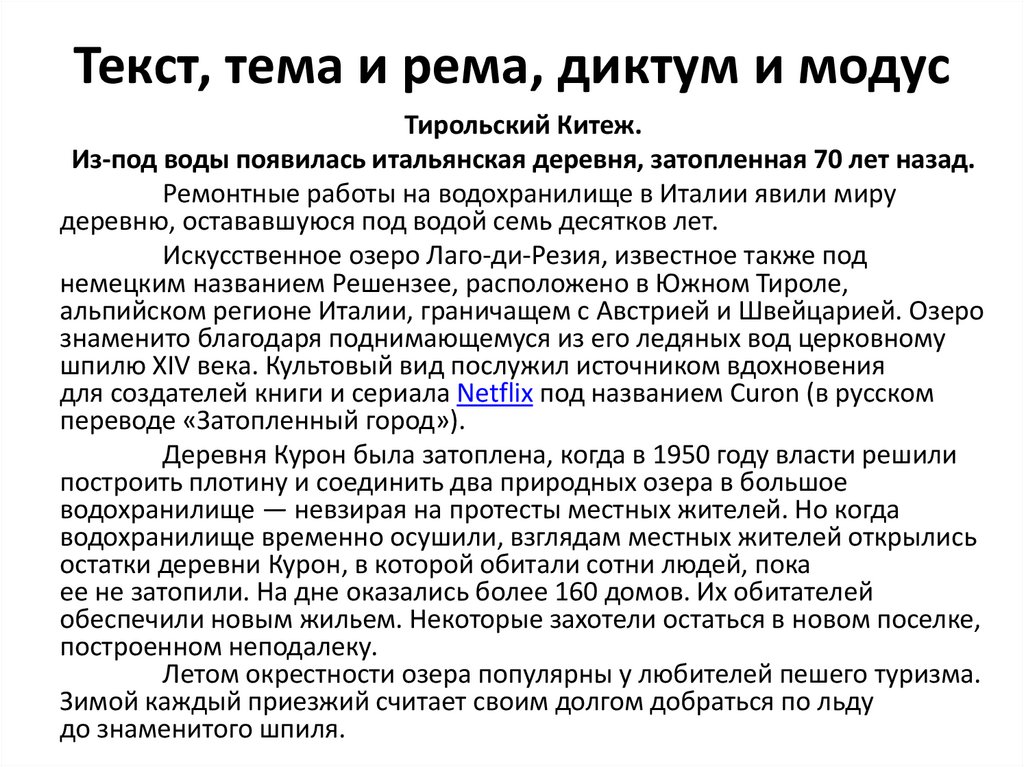 Текст, тема и рема, диктум и модус