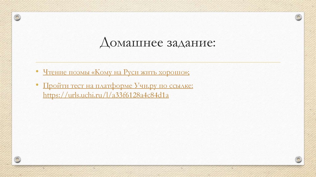 Домашнее задание: