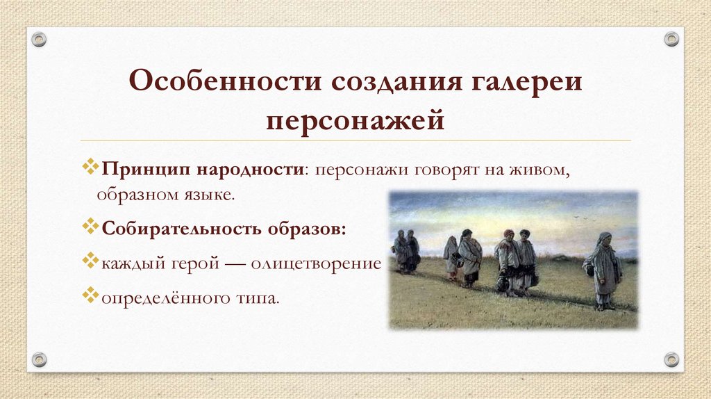 Особенности создания галереи персонажей