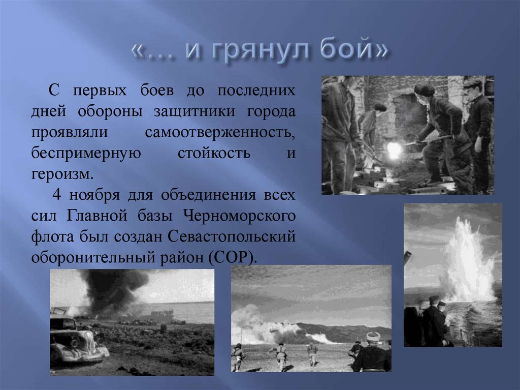 «… и грянул бой»