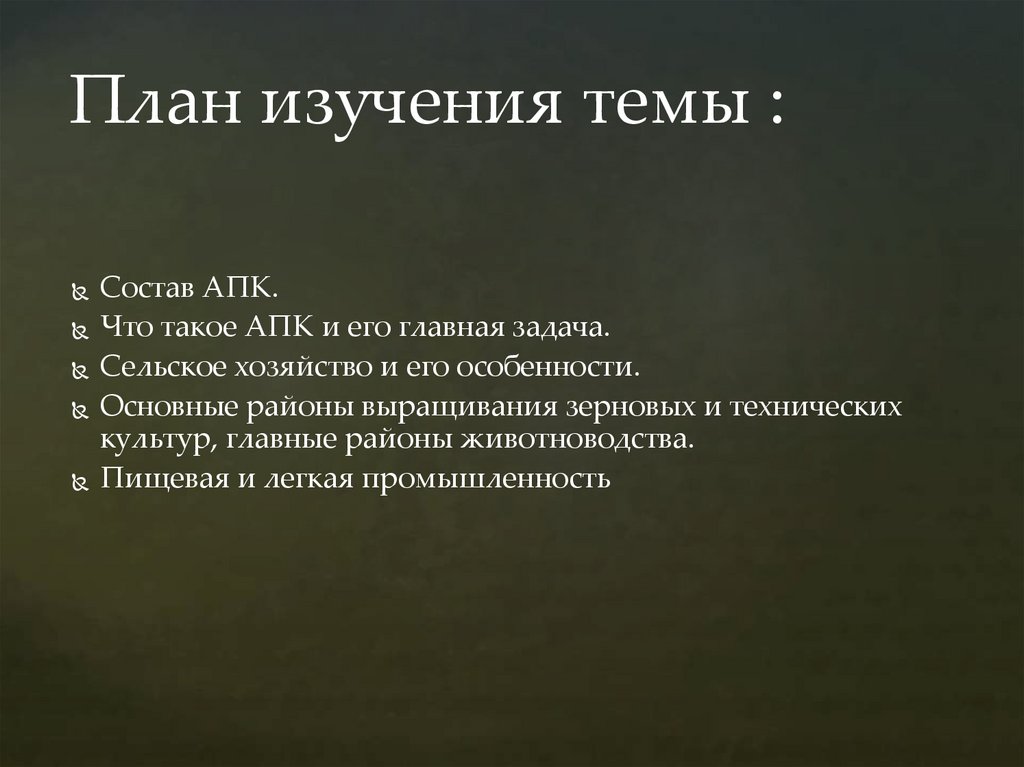 План изучения темы :