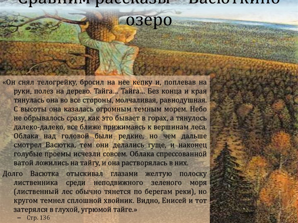 Сравним рассказы – Васюткино озеро