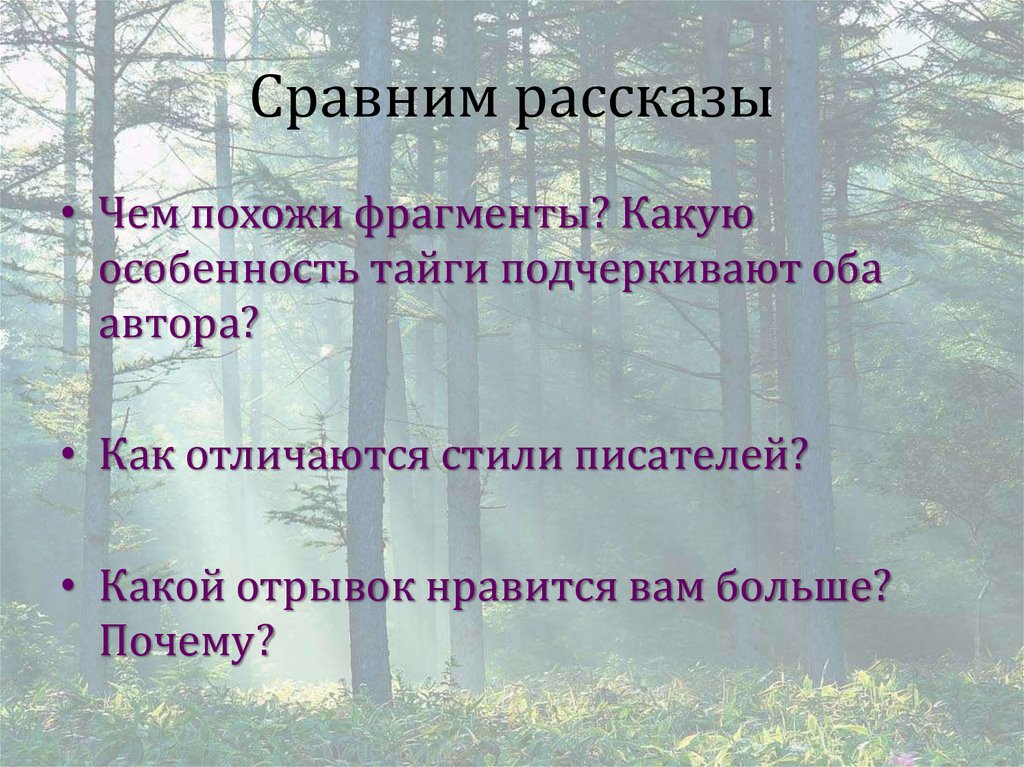 Сравним рассказы