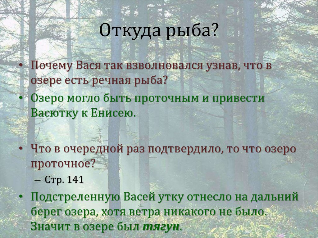 Откуда рыба?