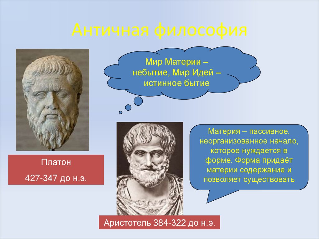 Античная философия