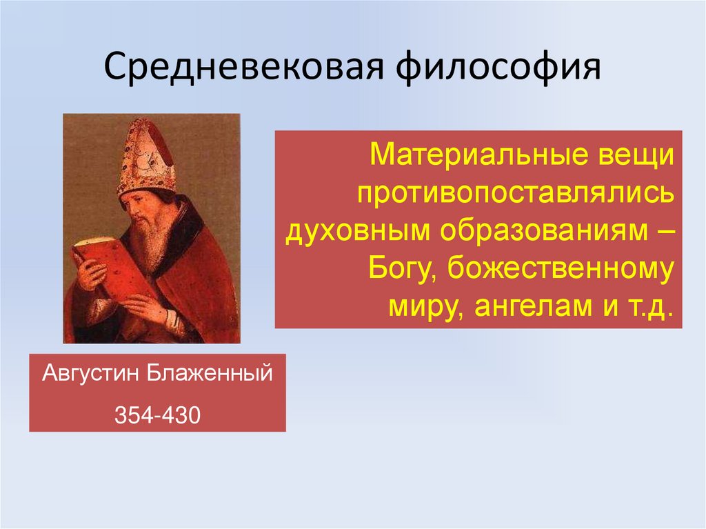 Средневековая философия