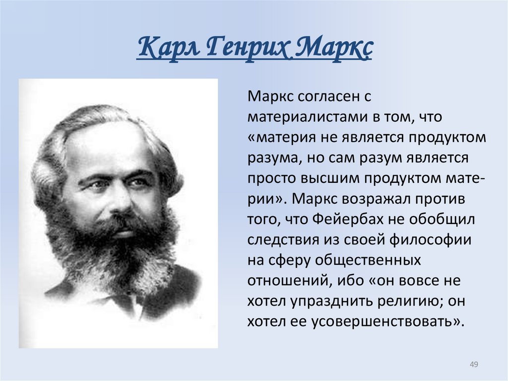 Карл Генрих Маркс