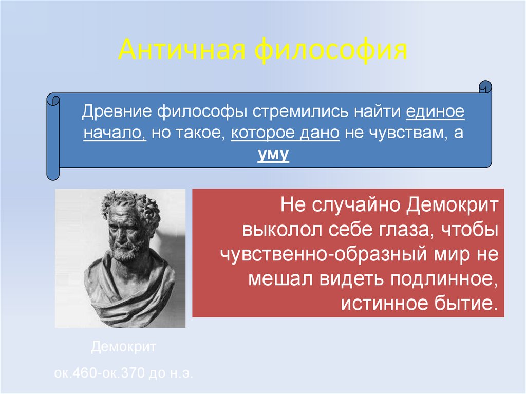 Античная философия