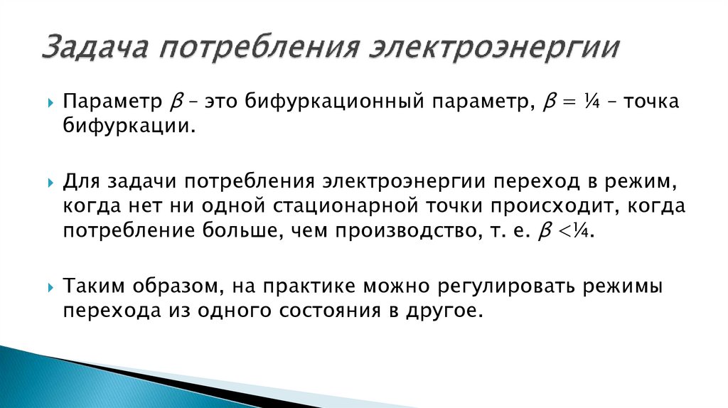 Задача потребления электроэнергии