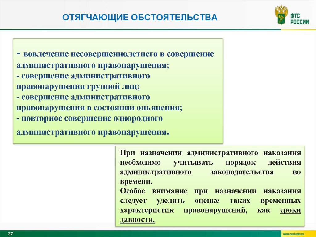 ОТЯГЧАЮЩИЕ ОБСТОЯТЕЛЬСТВА