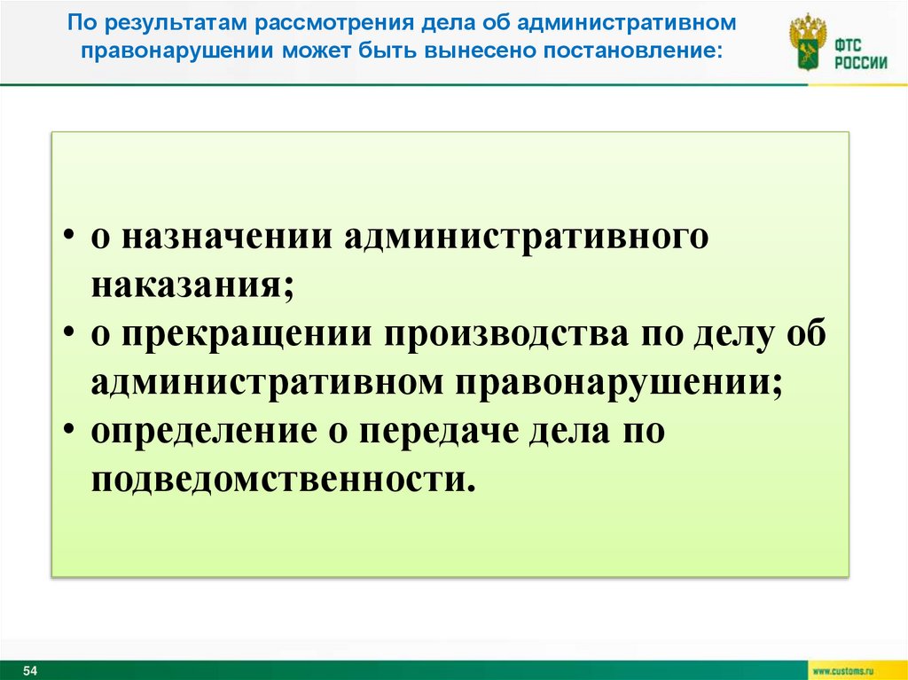 По результатам рассмотрения дела об административном правонарушении может быть вынесено постановление: