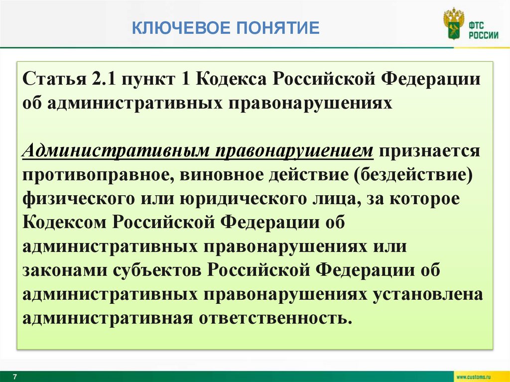 Ключевое понятие