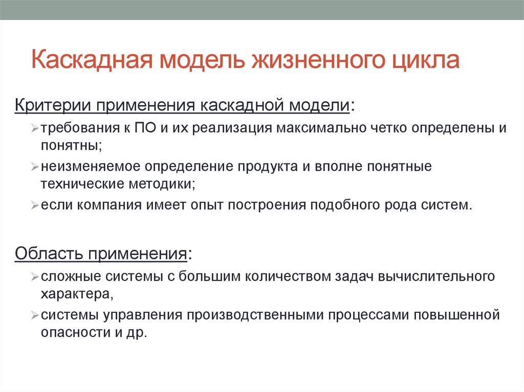 Каскадная модель жизненного цикла