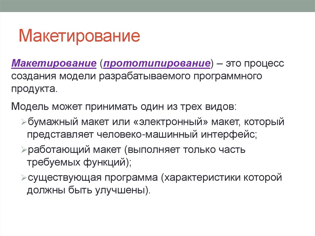 Макетирование