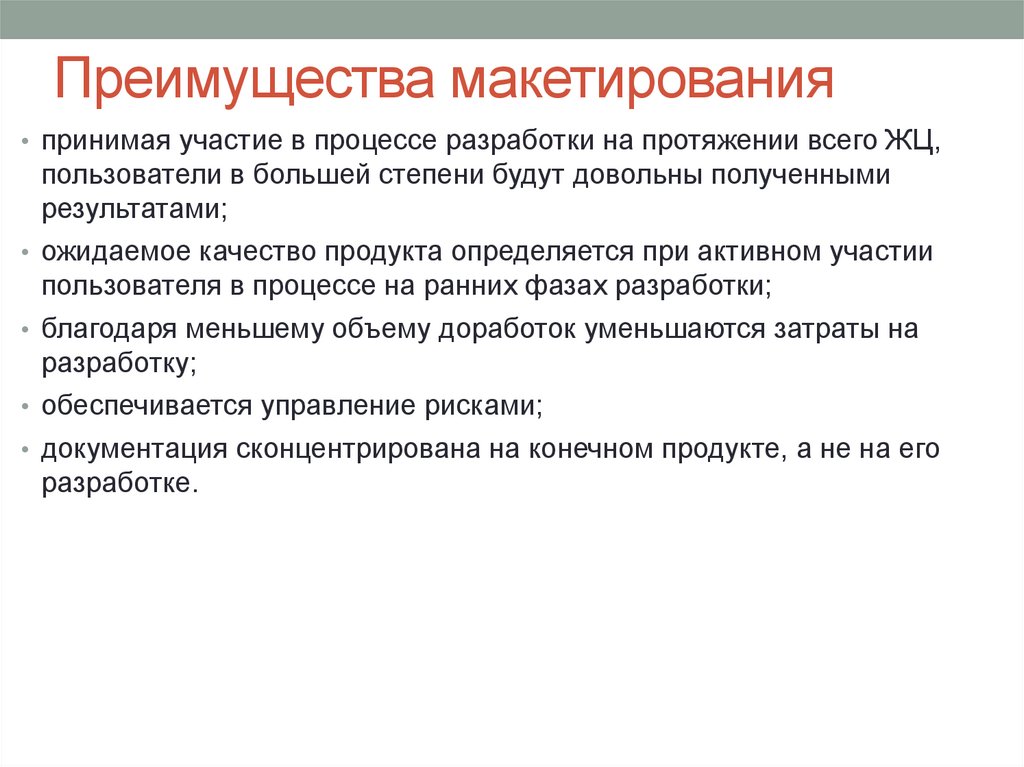 Преимущества макетирования