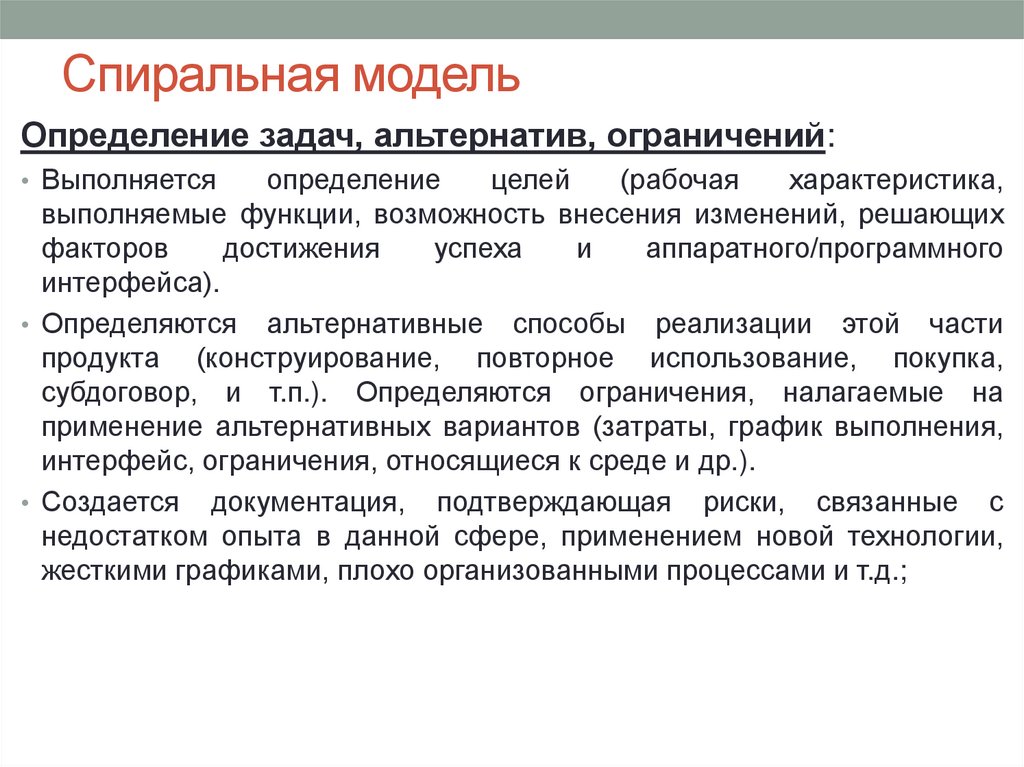 Спиральная модель