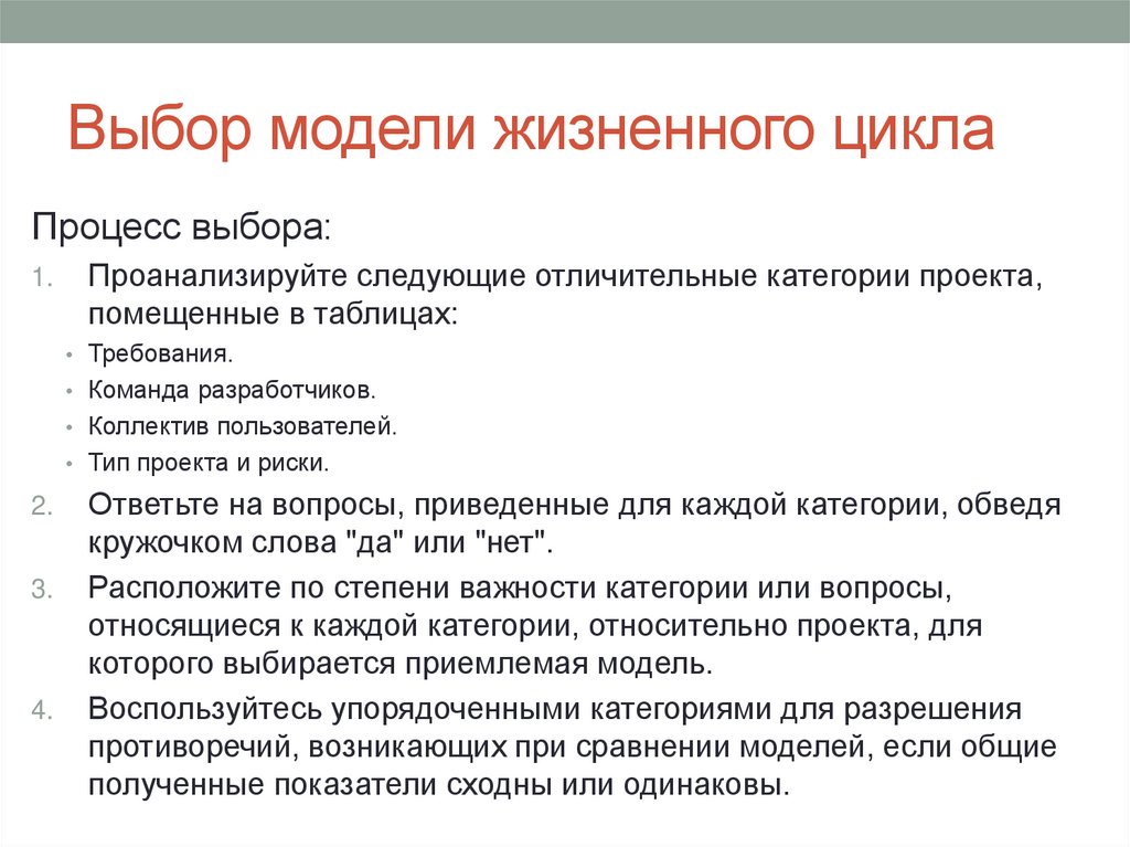 Выбор модели жизненного цикла