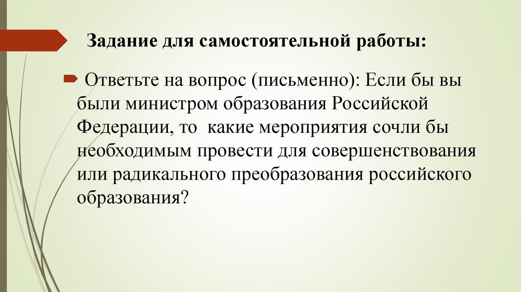 Задание для самостоятельной работы: