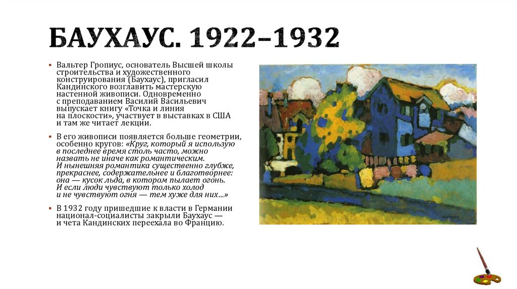Баухаус. 1922–1932