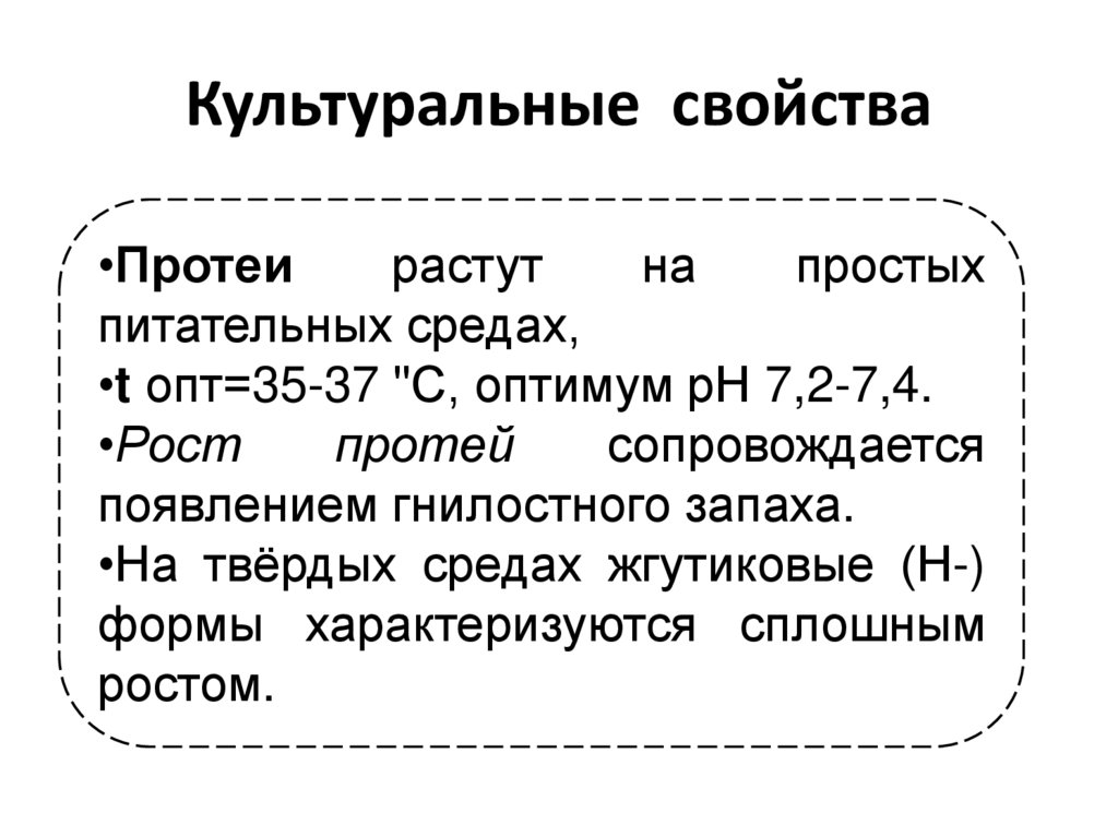 Культуральные свойства