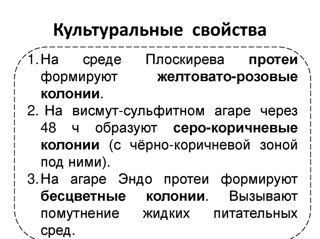 Культуральные свойства