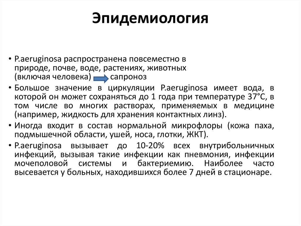 Эпидемиология