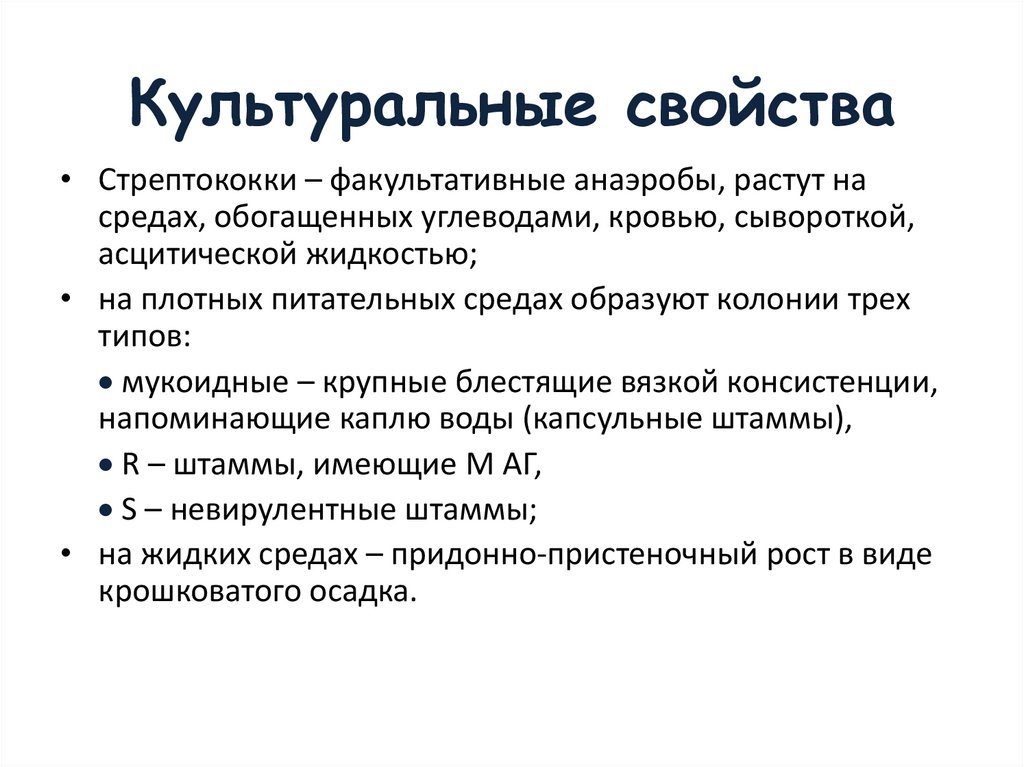 Культуральные свойства