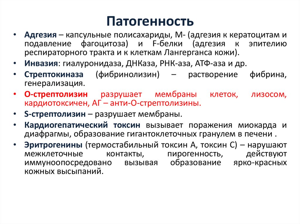 Патогенность