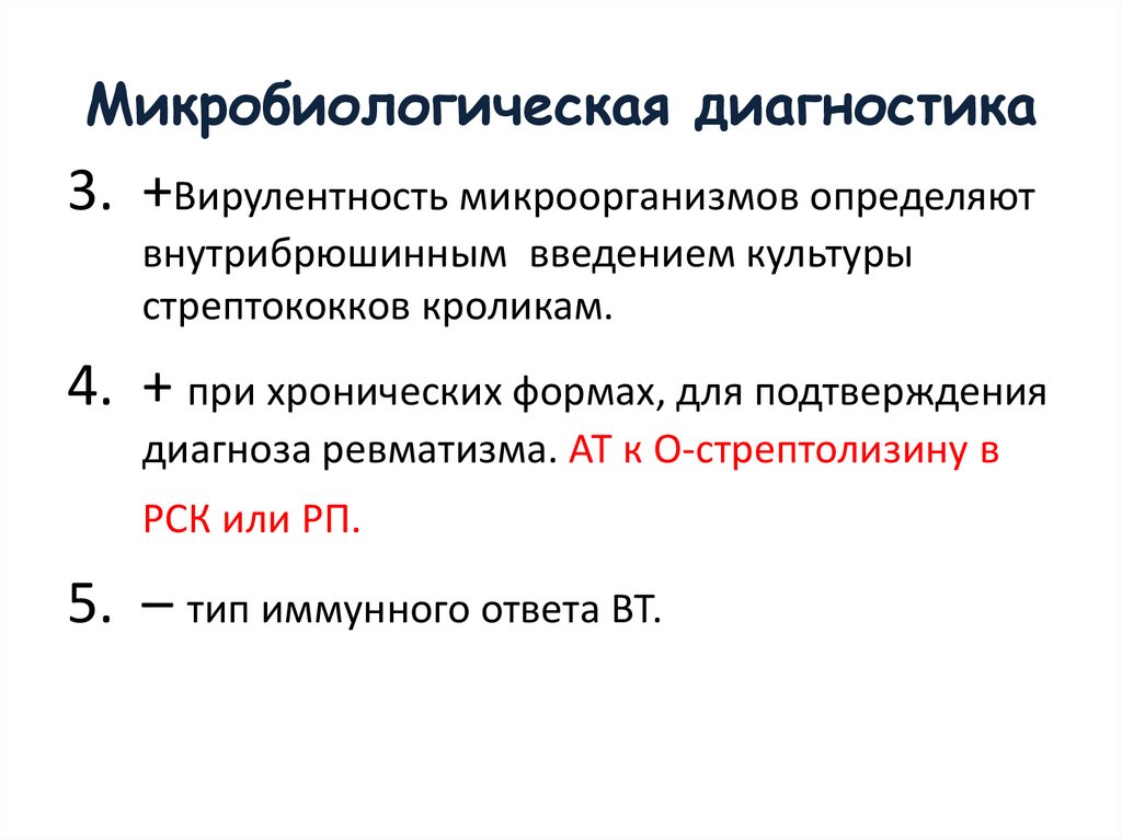 Микробиологическая диагностика