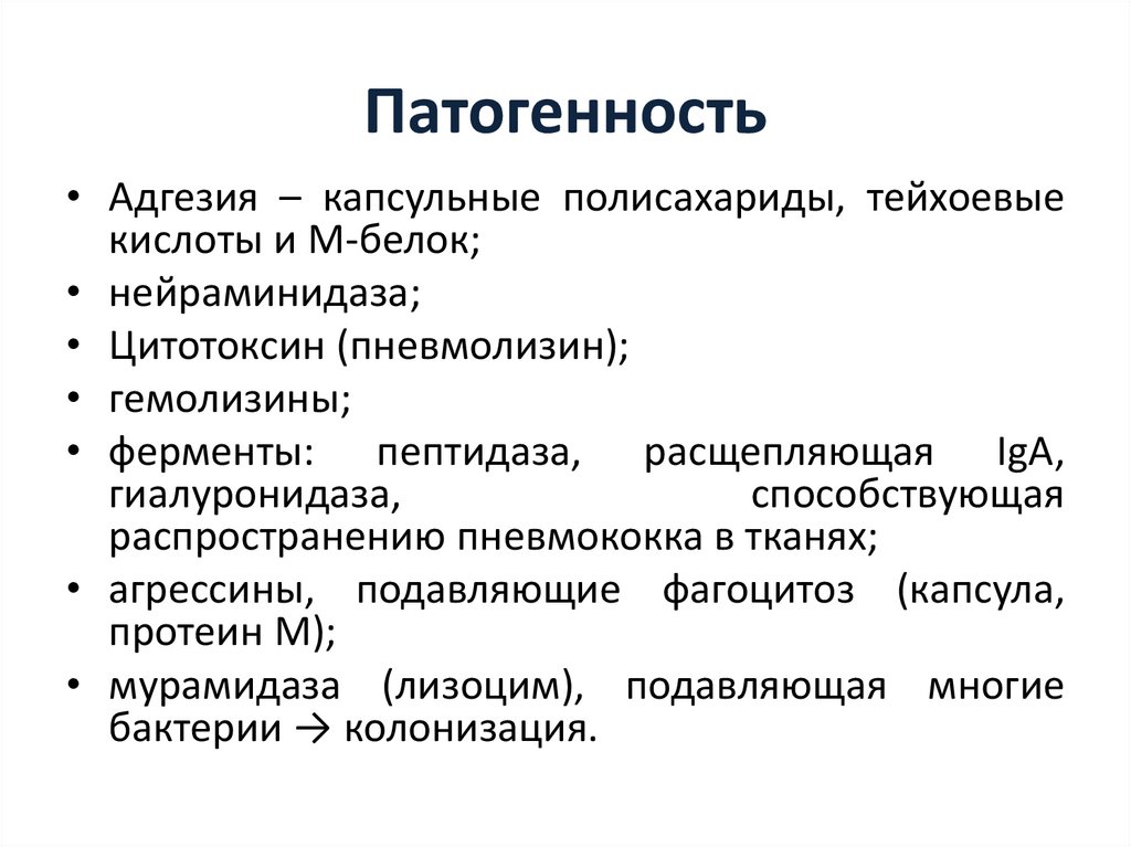 Патогенность