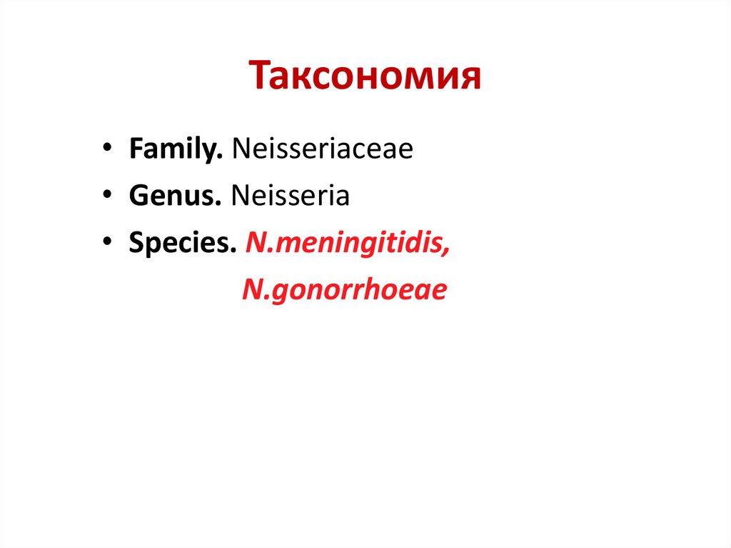 Таксономия