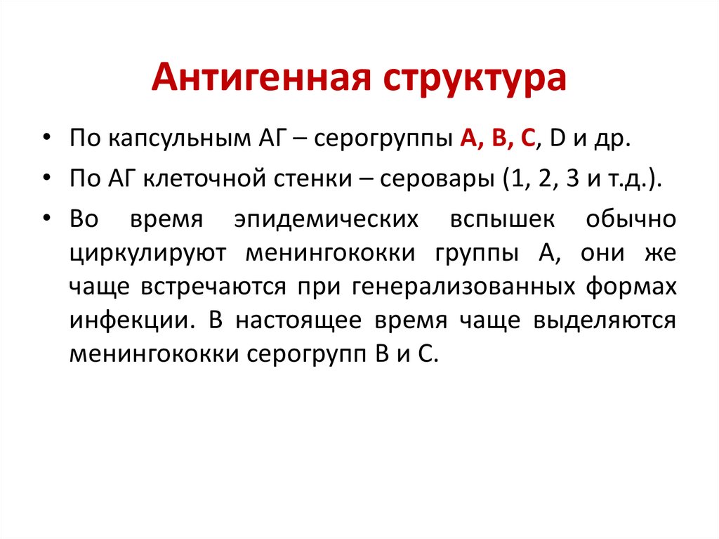 Антигенная структура