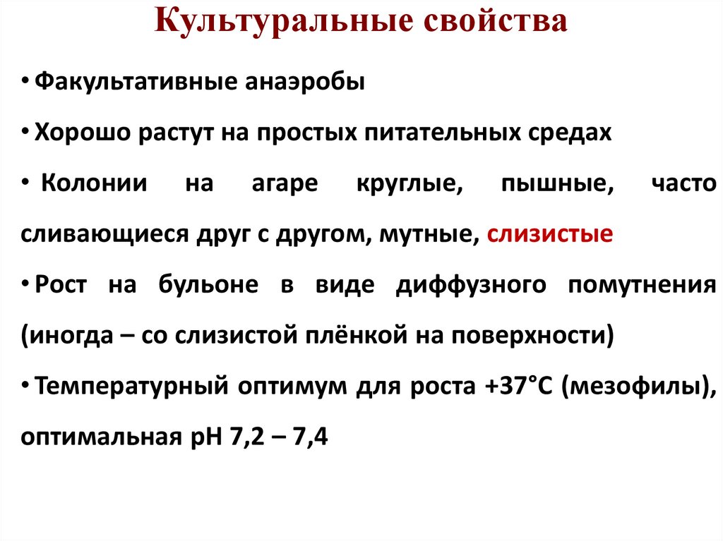 Культуральные свойства