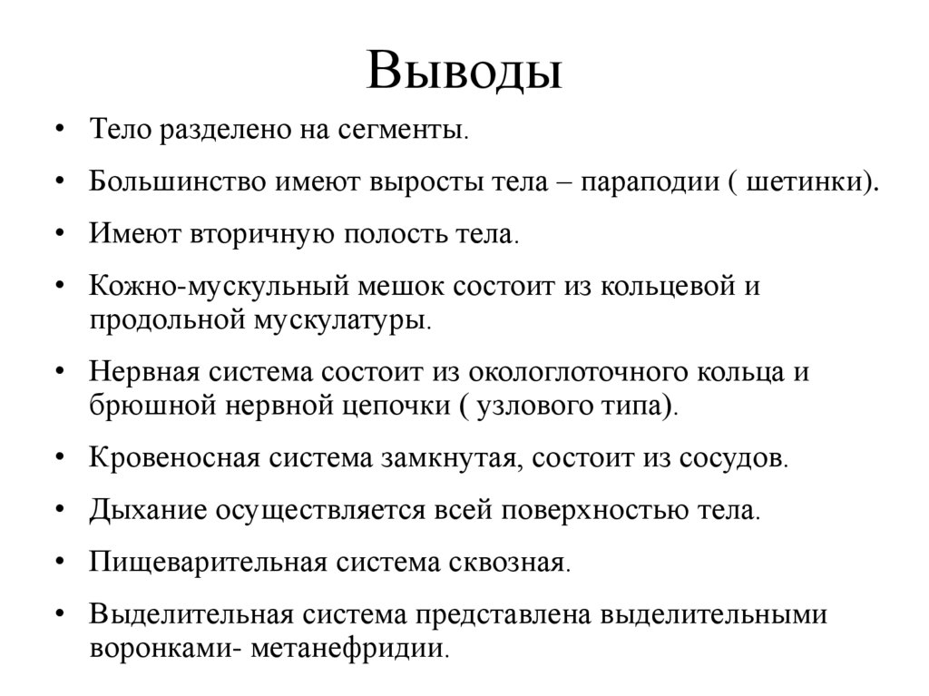 Выводы