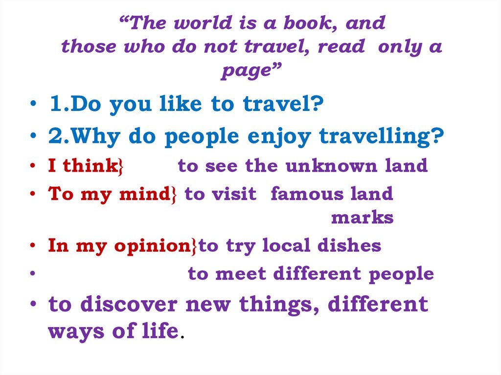 “The world is a book, and those who do not travel, read only a page”