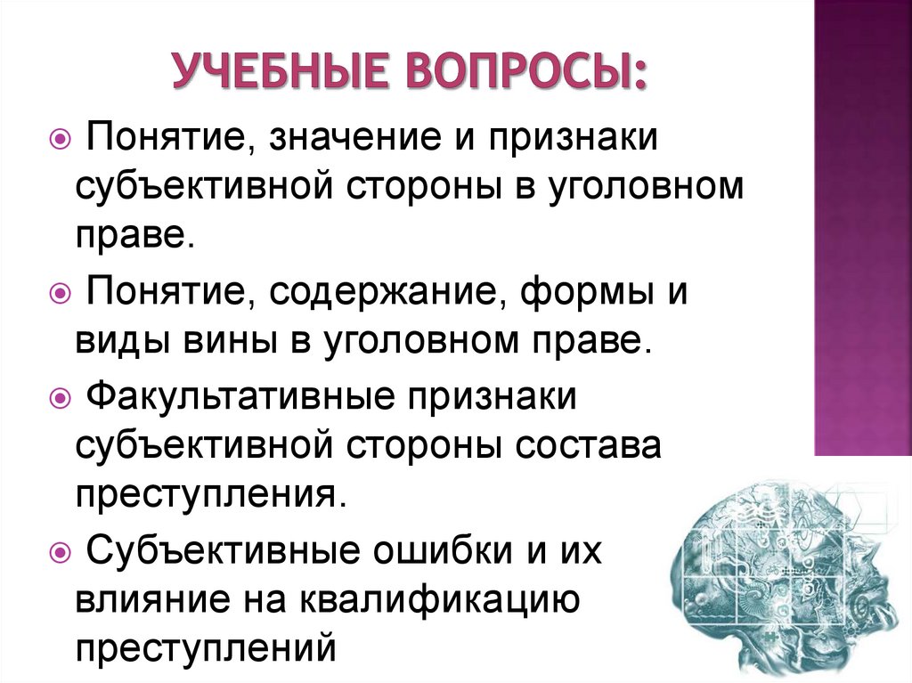 Учебные вопросы: