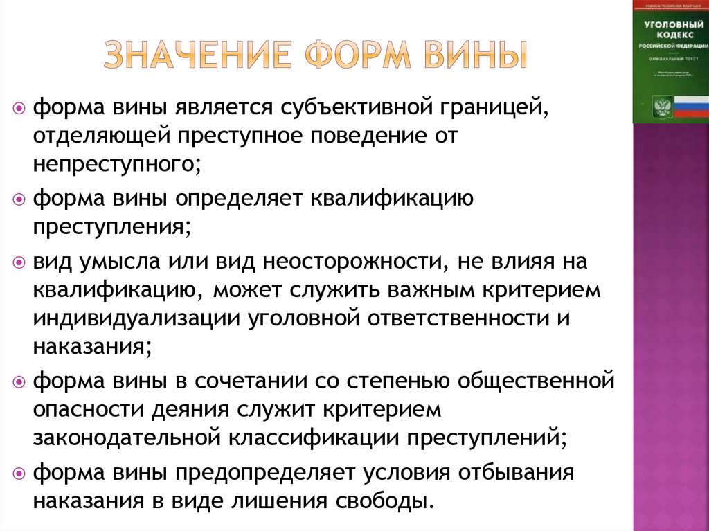 Значение форм вины