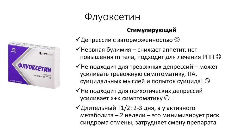 Флуоксетин