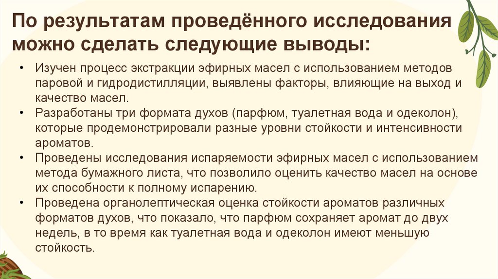 По результатам проведённого исследования можно сделать следующие выводы: