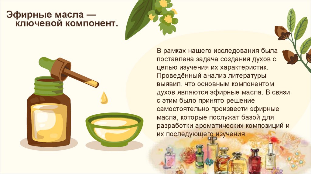 Эфирные масла —