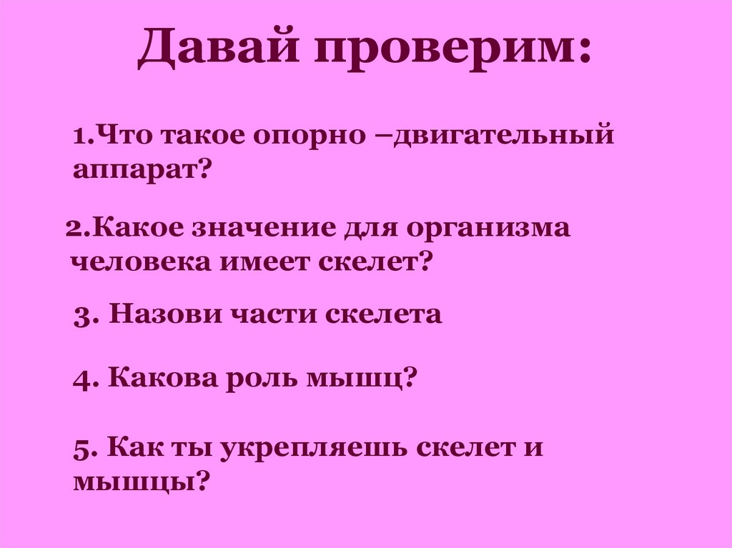 Давай проверим: