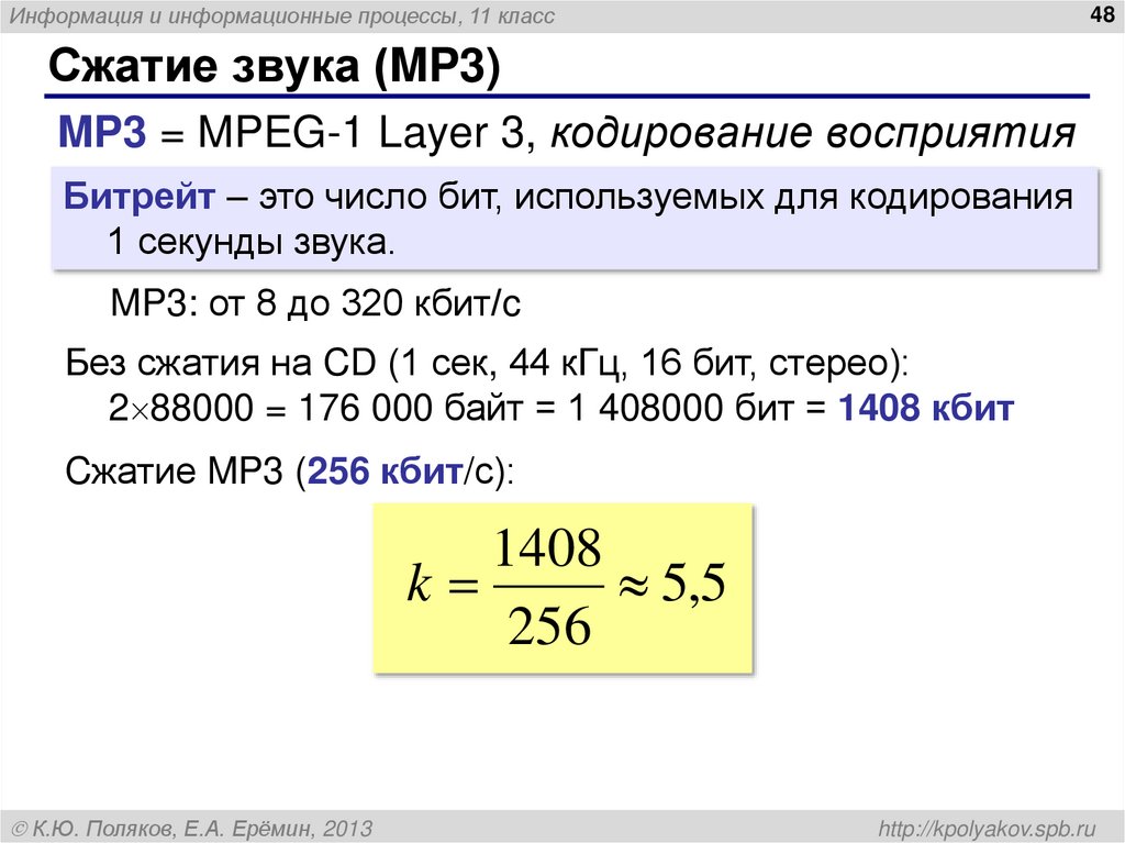 Сжатие звука (MP3)