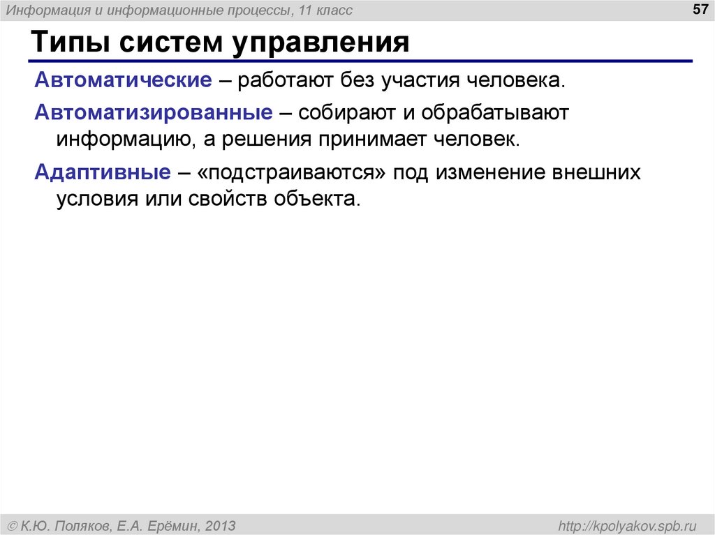 Типы систем управления
