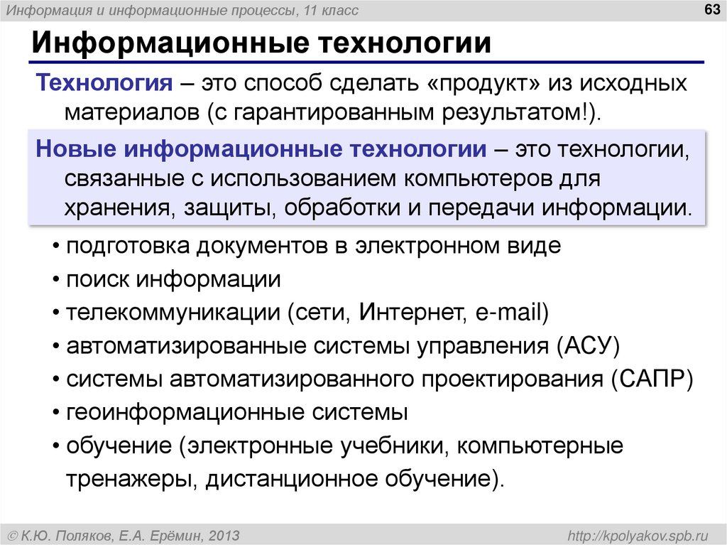 Информационные технологии