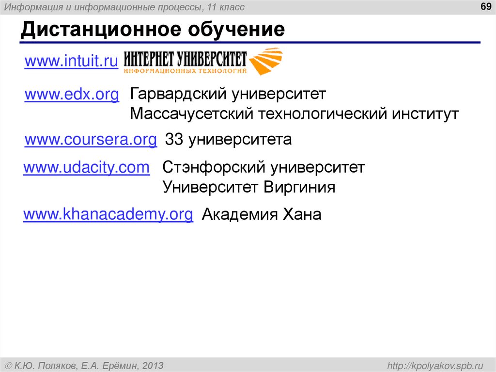 Дистанционное обучение